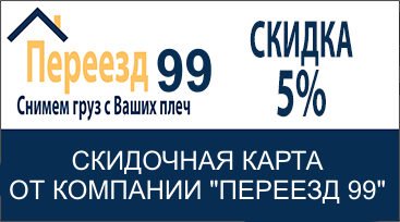 Скидка 5% на грузчиков в Одинцово